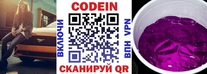 Codein напиток Lean (лин)  Богучар 